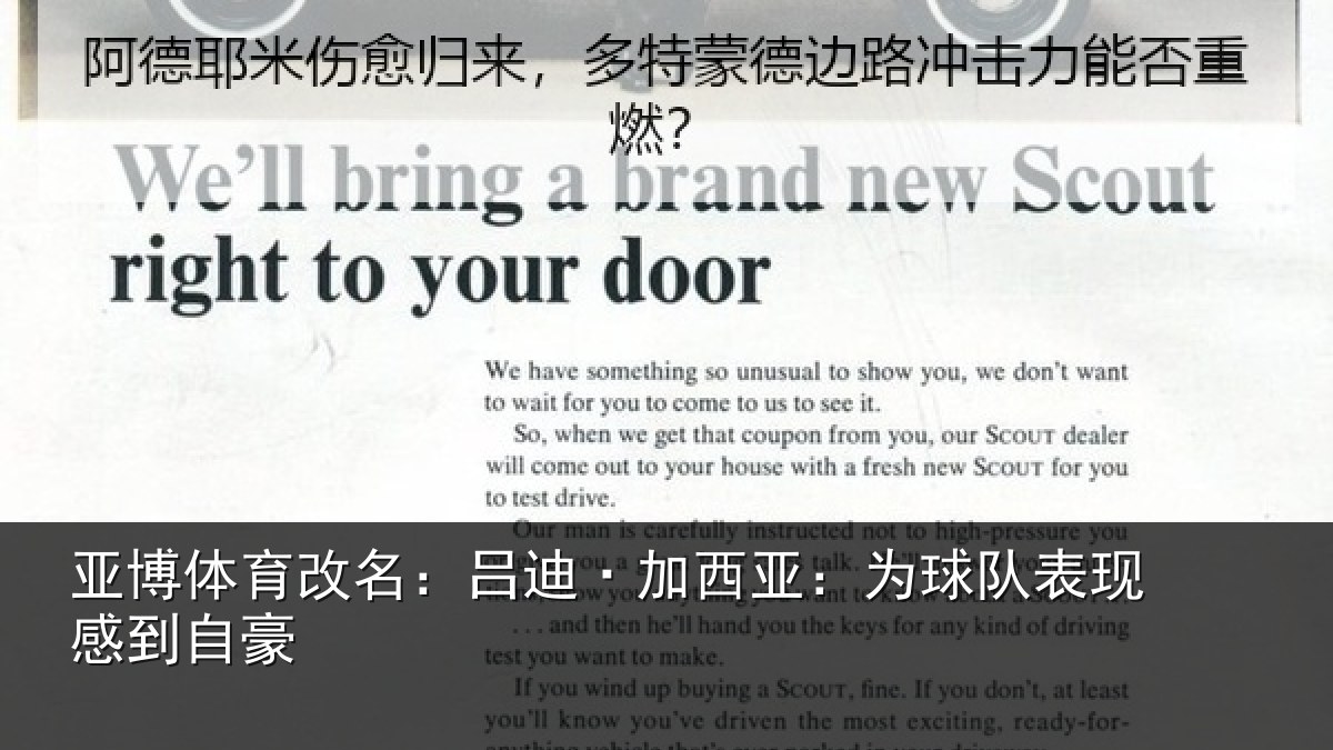 亚博体育改名：吕迪·加西亚：为球队表现感到自豪