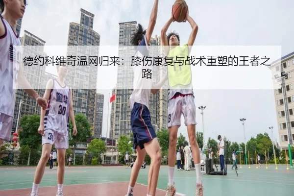 de-yue-ke-wei-qi-wen-wang-gui-lai-xi-shang-kang-fu-yu-zhan-shu-zhong-su-de-wang-zhe-zhi-lu-3-757.jpg