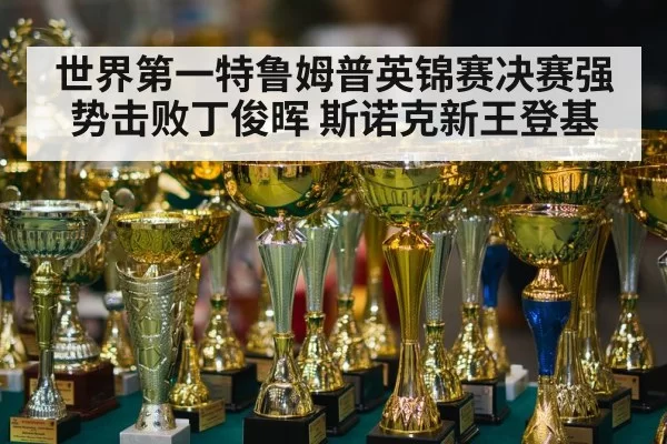 snooker trophy winner