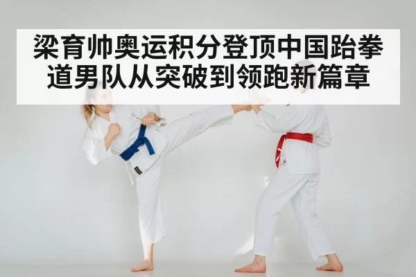 taekwondo training