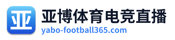 亚博体育电竞直播